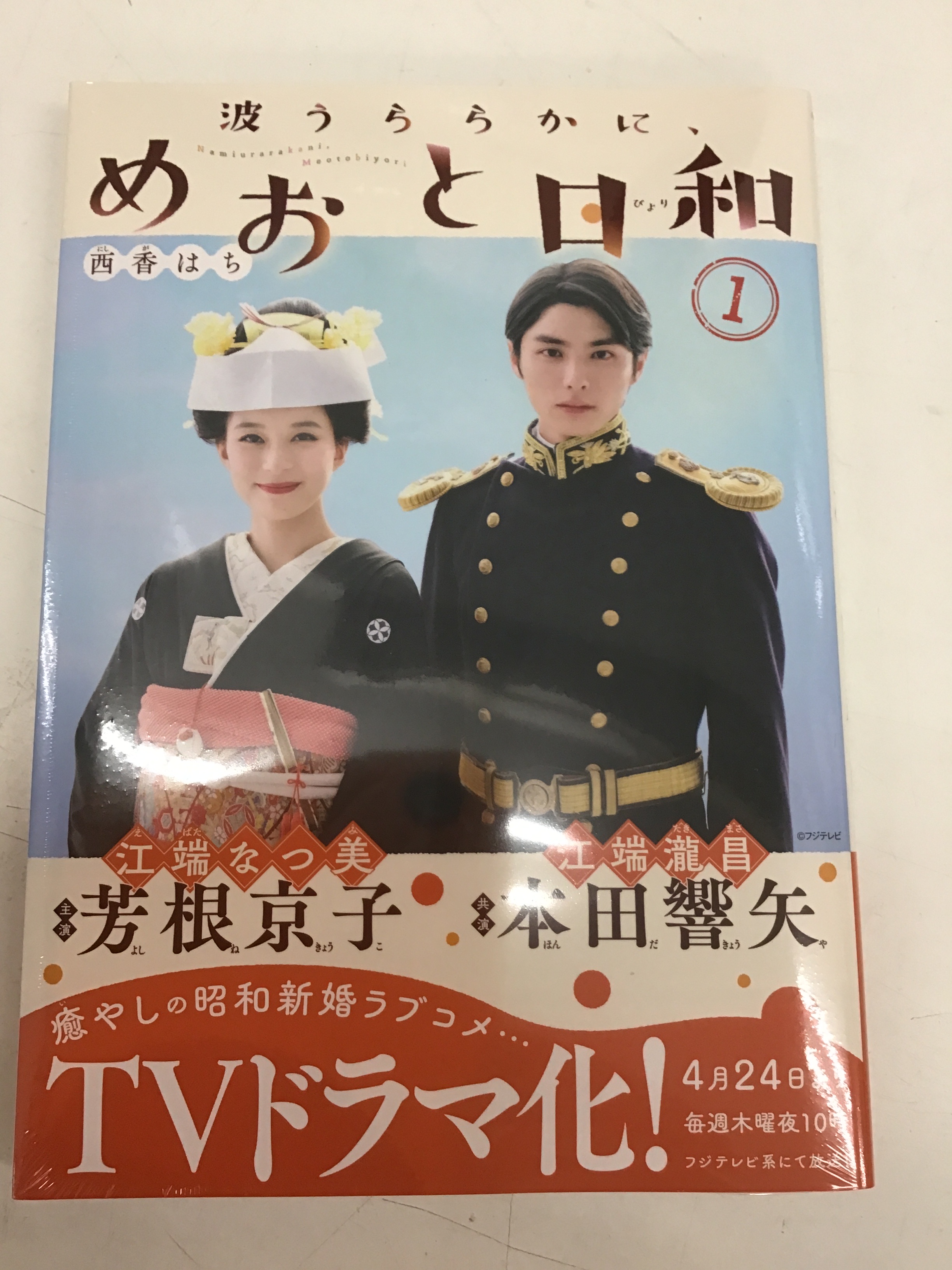 波うららかに、めおと日和（8） (コミックDAYSコミックス