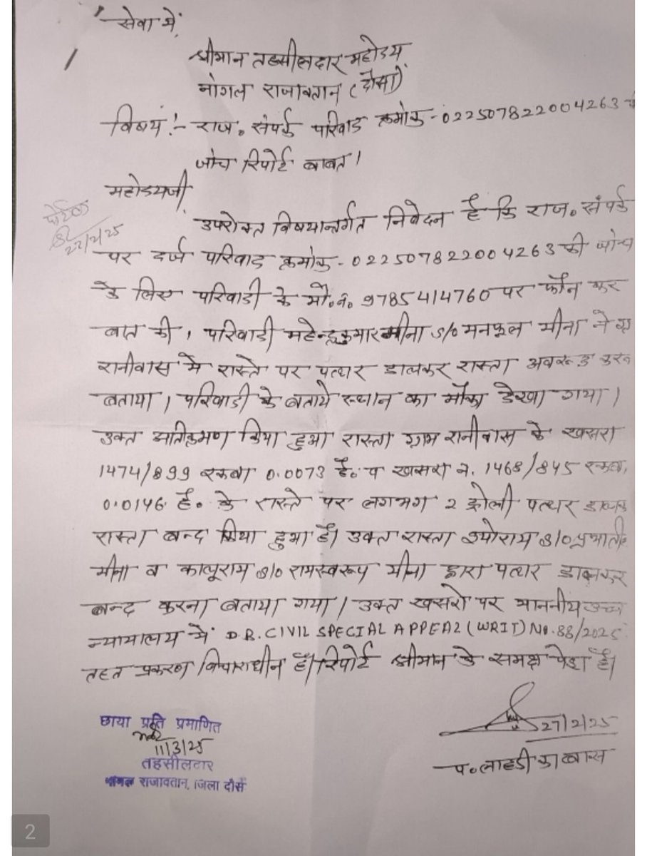 Bharatgothwal92's tweet photo. @RajCMO @DmDausa @BhajanlalBjp @DrKirodilalBJP @GovindDotasra @CNNnews18 TDR नांगल, SDM नांगल,DM Dausa महोदय को पत्र देने और रास्ता खोलो अभियान चलने के बाद भी राजस्व रिकॉर्ड में दर्ज रास्ते से अतिक्रमण हटाने की कोई कार्रवाई नहीं की जा रही https://t.co/fkxSRK0YV6