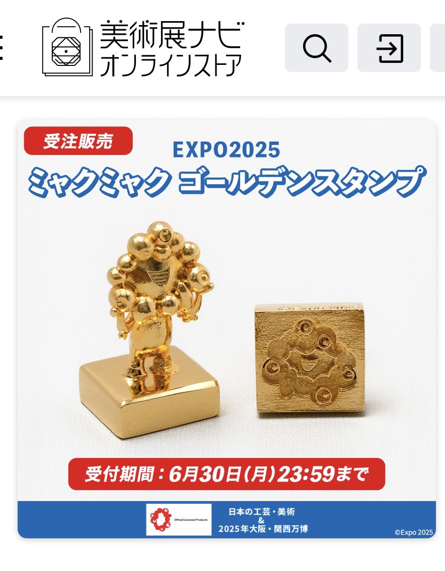 【数量限定　完売品】金印　EXPO2025 ミャクミャク ゴールデンスタンプ 数量限定 完売品】金印 EXPO2025 ミャクミャク ゴールデン