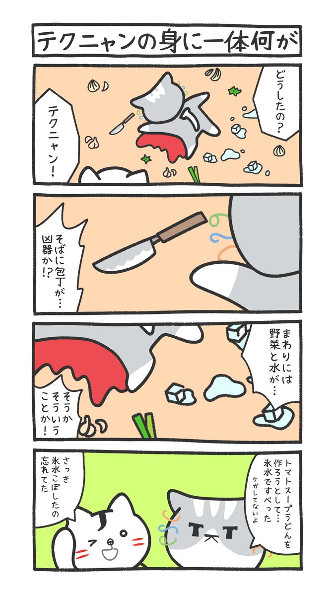 JTEKT_PR's tweet photo. \🐾週刊連載🐾/

 毎週月曜夕方は
#ジェイにゃん #テクニャン 4コマ漫画！

第46回「テクニャンの身に一体何が」 

#ジェイテクト #企業公式 #マンガ #4コマ漫画 #4コマ #漫画が読めるハッシュタグ #猫 https://t.co/6dxsVsmutG