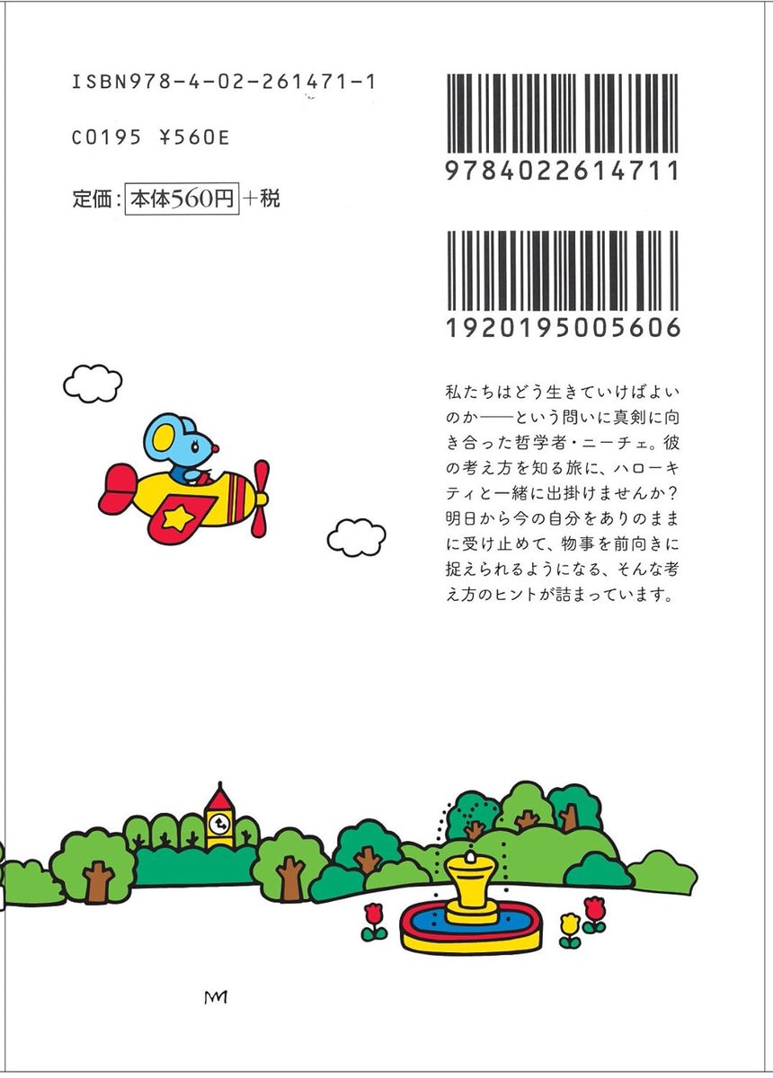 『ハローキティのニーチェ』好評発売中！！🍎
ここ数日受注が急増しています。どうやら、G-DRAGONさんの音楽をきっかけに、ファンの方々がニーチェに触れようと手に取ってくださっているようです。ありがとうございます！

強く生きていくためのヒントに、ぜひ！▼
amazon.co.jp/dp/4022647426