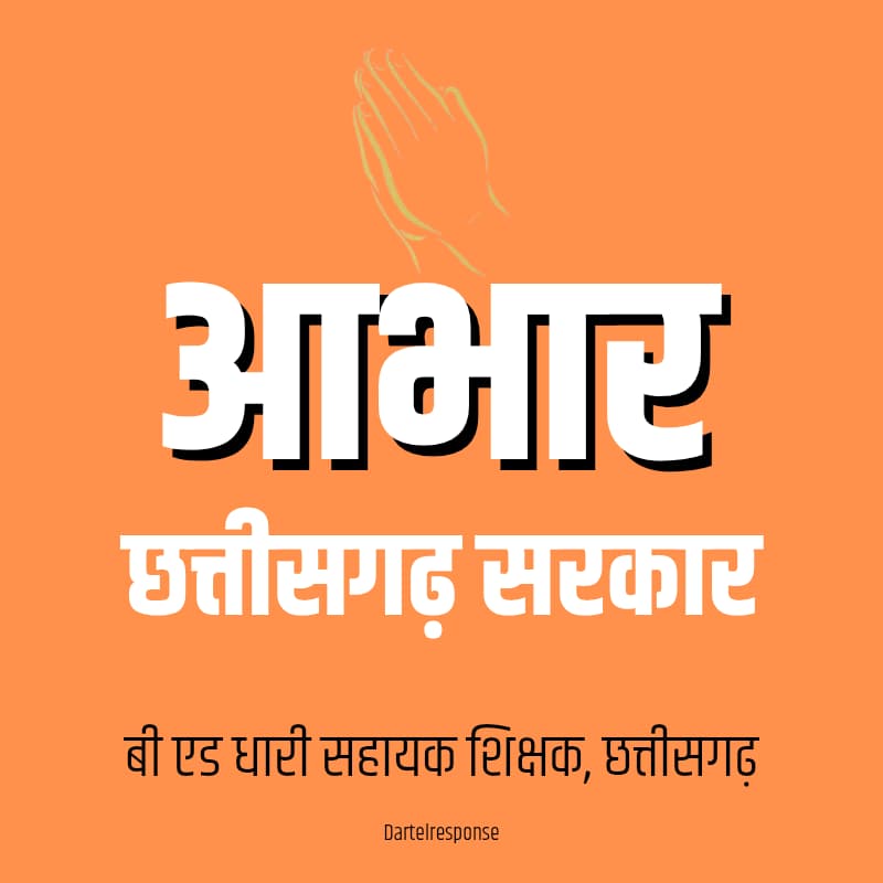 sourabh sahu (@sourabhsah27458) on Twitter photo <a href="/vishnudsai/">Vishnu Deo Sai</a> छत्तीसगढ़ के मुखिया आदरणीय विष्णु देव साय जी एवं समस्त मंत्रिमण्डल को समायोजन के इस संवेदनशील एवं ऐतिहासिक निर्णय के लिए हम सभी 2621 साथियों की ओर से बहुत बहुत आभार आपका निर्णय हम सभी साथियों के जीवन में एक नया उजाला लेकर आया है।🙏🙏🙏🙏 <a href="/vishnudsai/">Vishnu Deo Sai</a> छत्तीसगढ़ के मुखिया आदरणीय विष्णु देव साय जी एवं समस्त मंत्रिमण्डल को समायोजन के इस संवेदनशील एवं ऐतिहासिक निर्णय के लिए हम सभी 2621 साथियों की ओर से बहुत बहुत आभार आपका निर्णय हम सभी साथियों के जीवन में एक नया उजाला लेकर आया है।🙏🙏🙏🙏