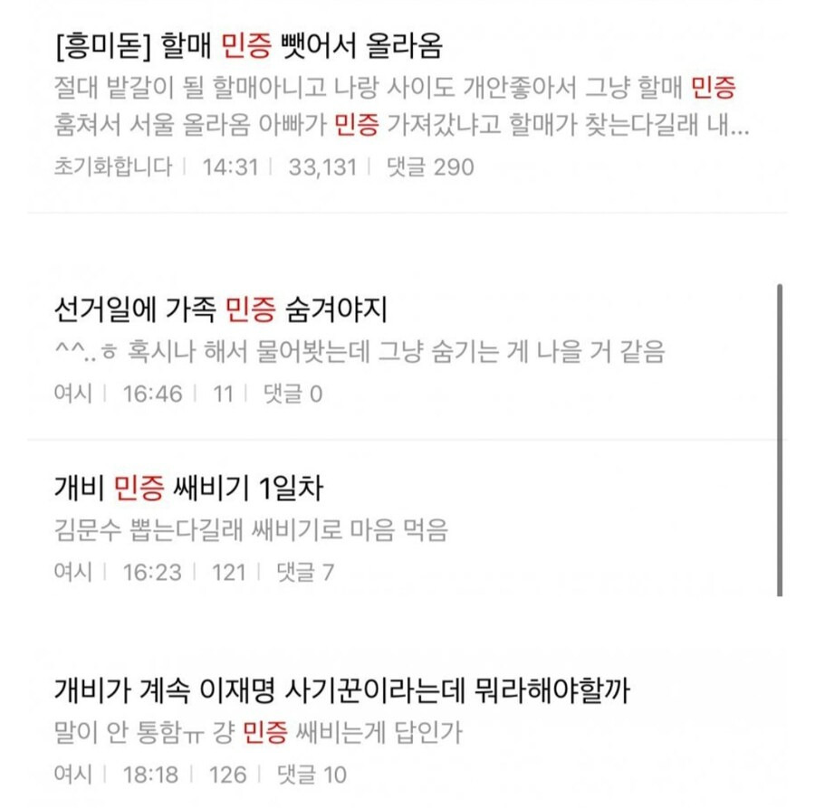개딸들이 김문수 후보 지지하는 가족들의 신분증을 훔치고 있어요. 그 수령에 그 지지자😮‍💨 신분증 분실하신분들 사진 한장 가지고  행정복지센터 가시면 임시신분증 발급됩니다. 그걸로 투표 가능합니다. 끝까지 투표합시다. #투표 #김문수 #대통령