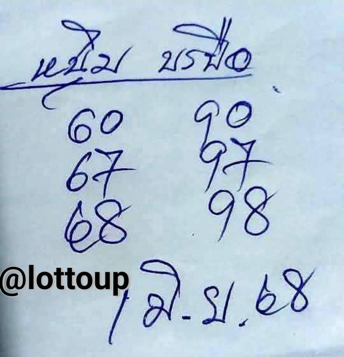 lottoupnet's tweet photo. หนุ่ม บรบือ 1/6/68
ตำไท 950/92  รับทุกเลข https://t.co/TvFlHnbXjc 

#หวยออนไลน์ #หวยไทย #หวยลาว #หวยรัฐบาลไทย #หวยเด็ดงวดนี้ #เลขเด็ดงวดนี้ #เลขเด็ด #ไอ้ไข่ #เลขรวย #เลขดัง #หวยดัง #หวย https://t.co/UqLmmjPOvE