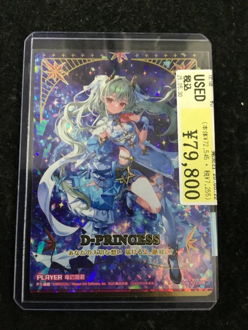 IG02-088】竜の姫君｢IGR｣ お買い取りしました！ 状態確認はスタッフに