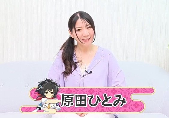 原田ひとみ
