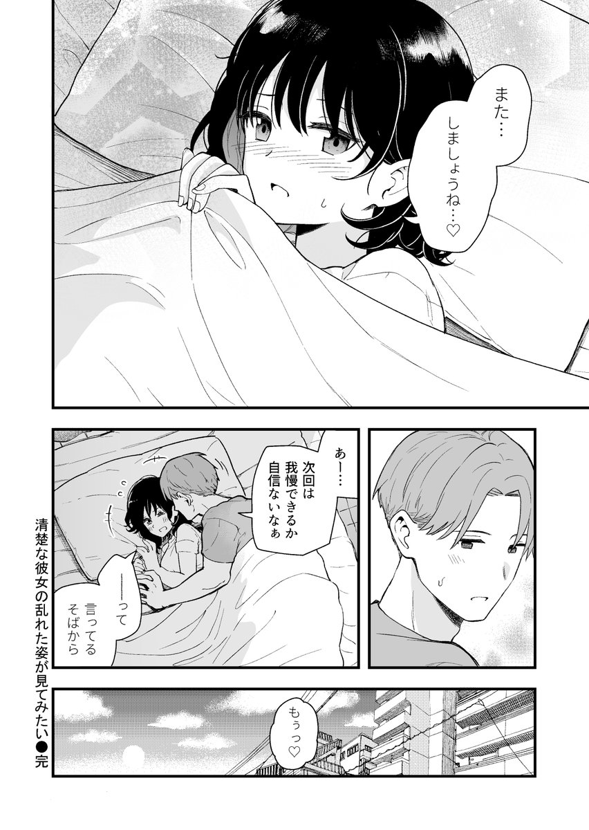清楚な彼女の乱れた姿が見てみたい(ヒロノ家)｜無料エロ漫画試し読み