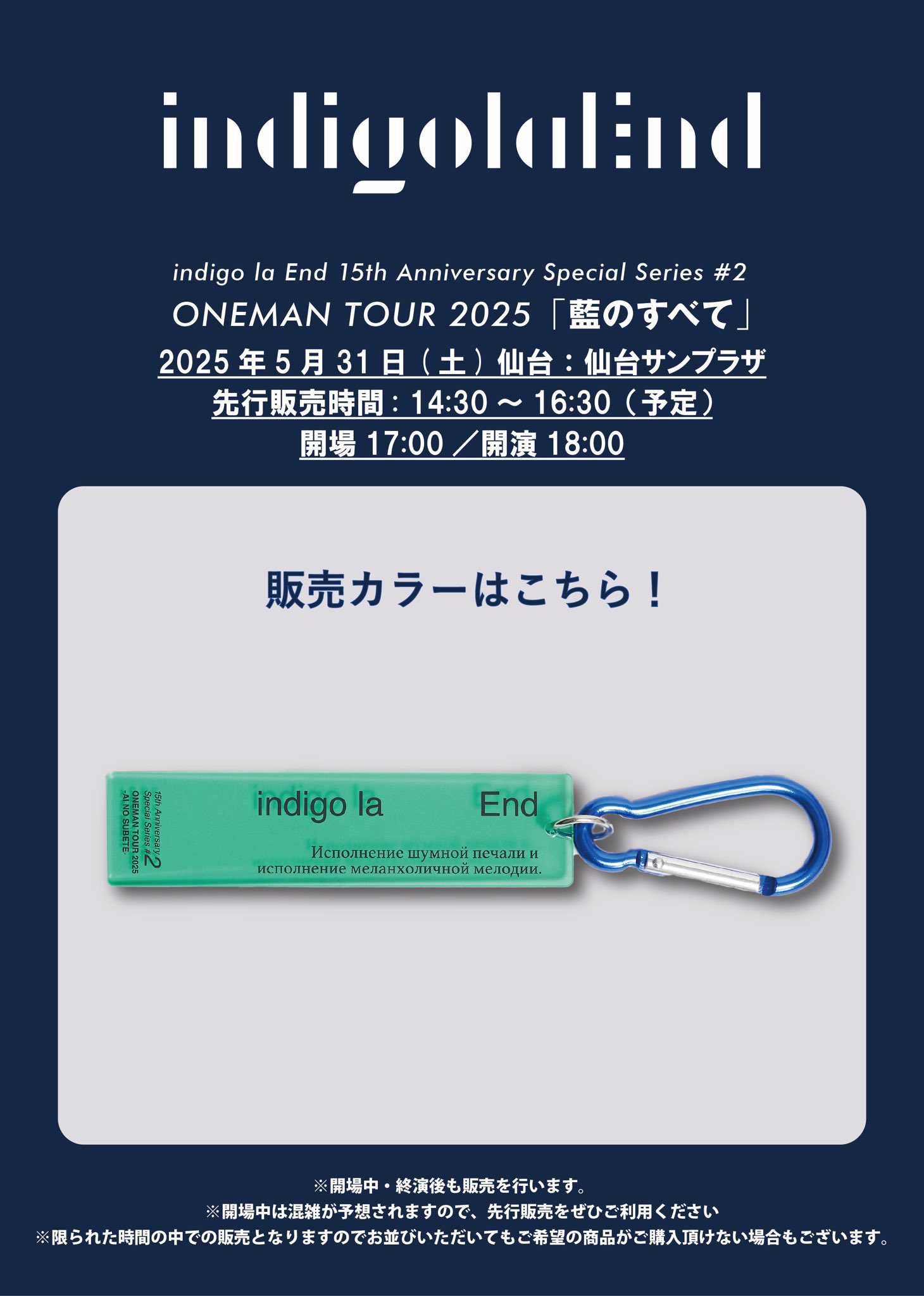 indigo la end 通り恋 1st tape single 未開封