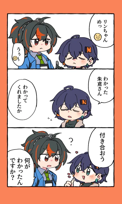 リンちゃんの軽口に翻弄される朱鳶さん🍅🔔 #Zhubelle 