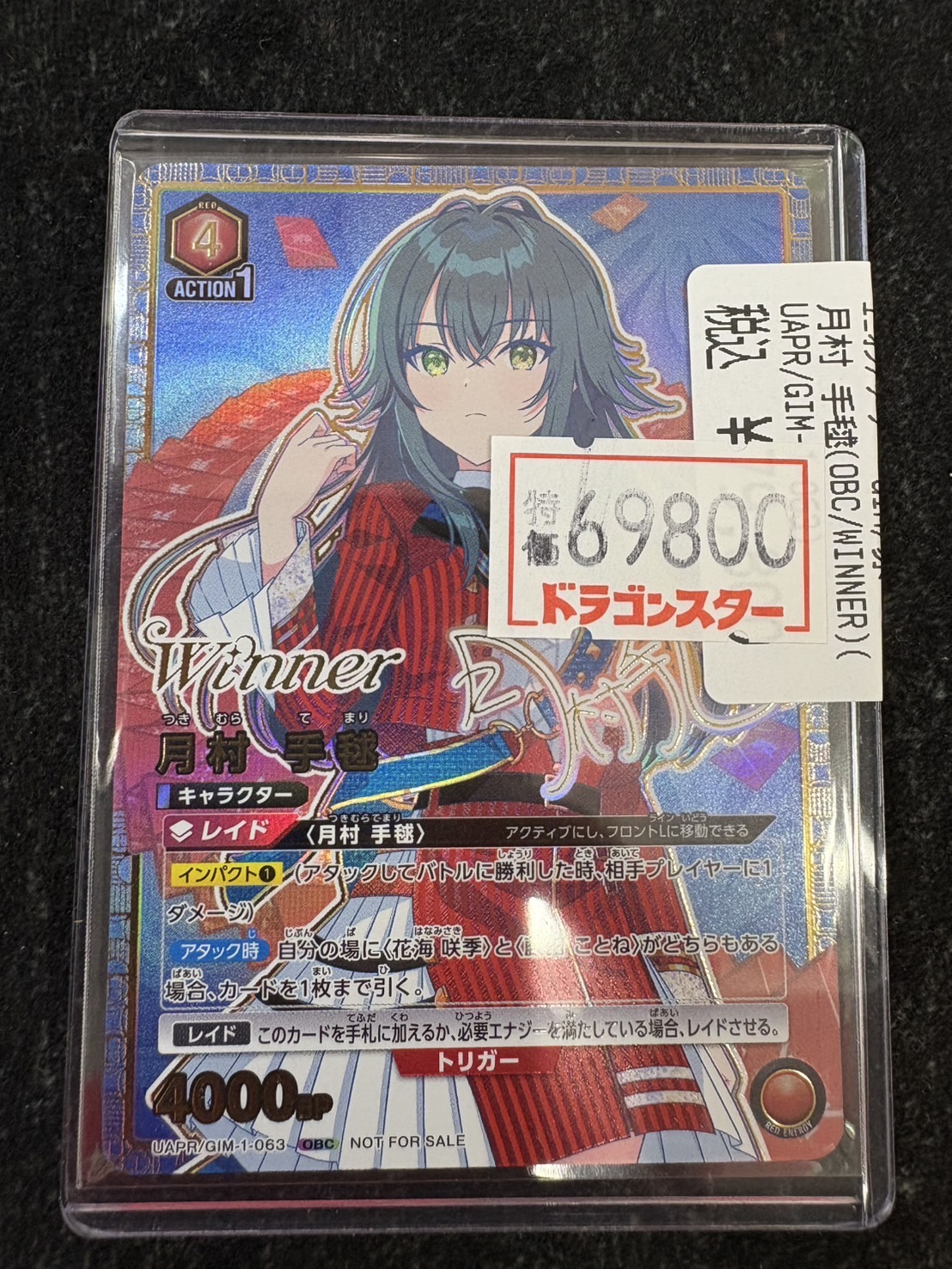 月村 手毬(OBC/WINNER)(UAPR/GIM-1-063) （新作ウエア ユニオン