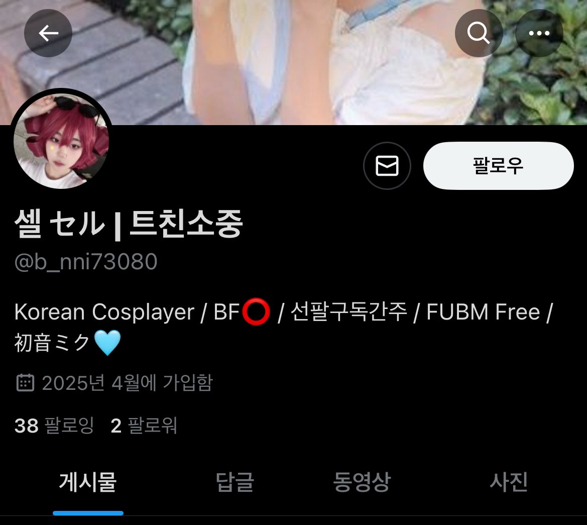 #rt 
사칭 신고 부탁드립니다~‼️

>> <a href="/b_nni73080/">셀 セル | 트친소중</a> <<