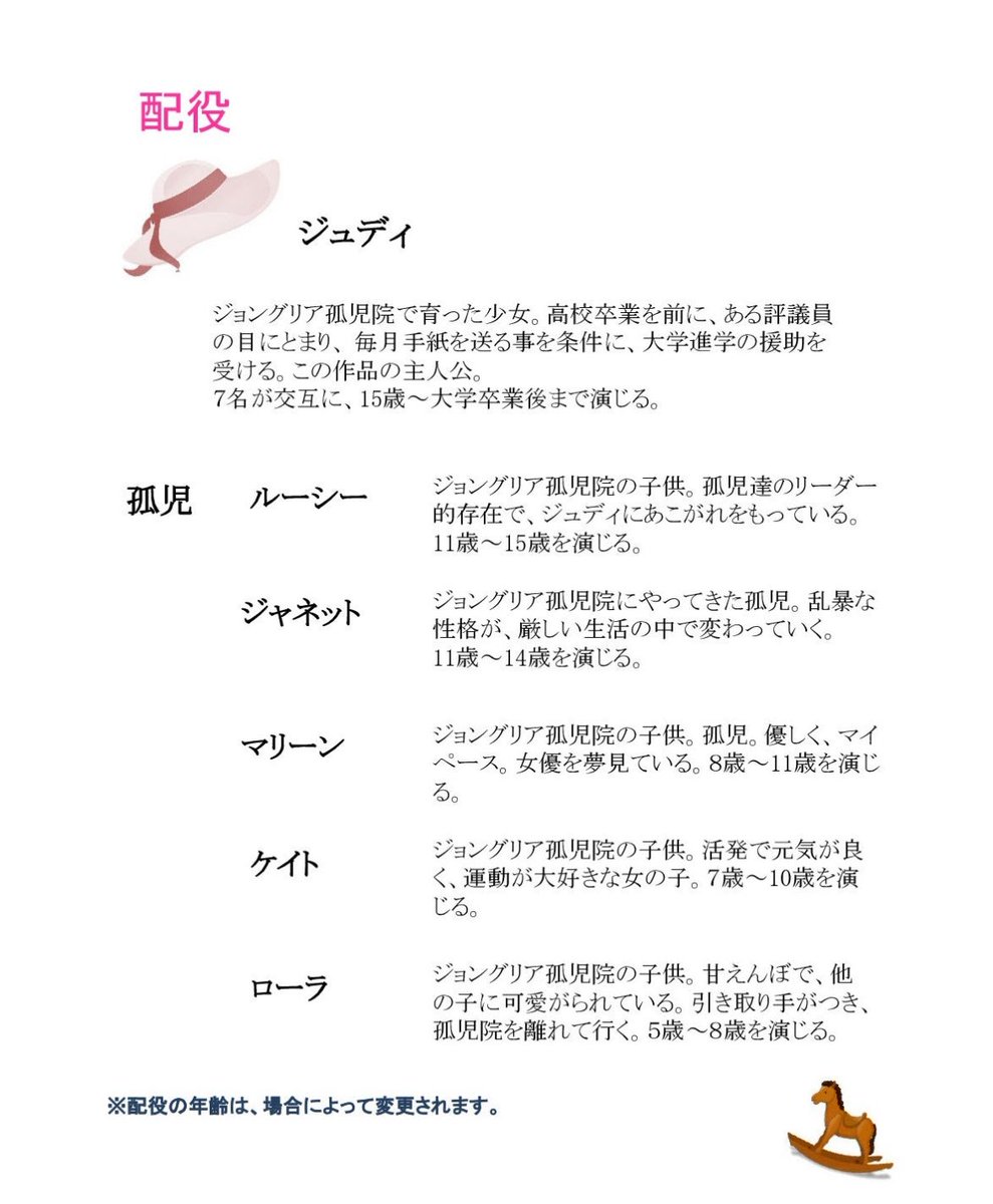 📣舞台「足長おじさん〜ジュディ物語」2025より

今回の上演において、

協賛　チャイルドタイム
協力　あしなが育英会

が決まりました🎉✨✨

❗️ 出演 #キャスト募集中 です。
　詳細は、下記にて↓
ameblo.jp/gunjikikaku/en…

❗️協力、応援頂ける皆さまを募集中です。

#舞台　#ジュディ物語2025