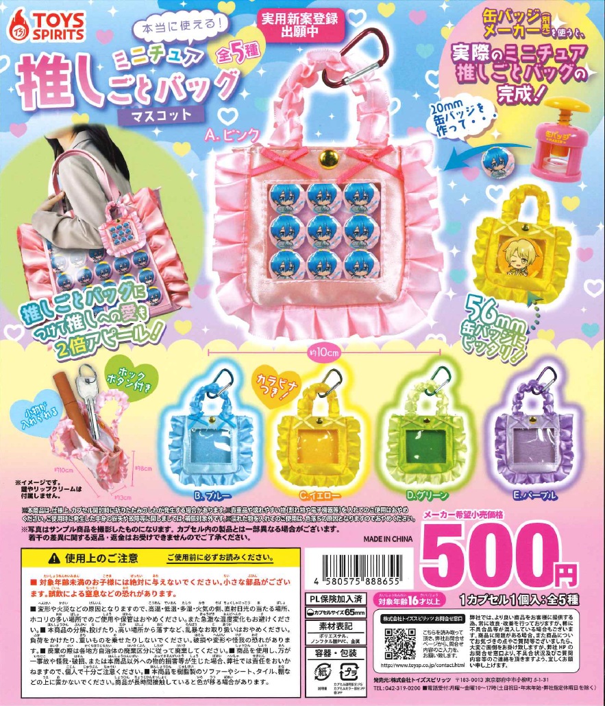 カプセルトイ】トイズスピリッツ『本当に使える！ミニチュア推しごと