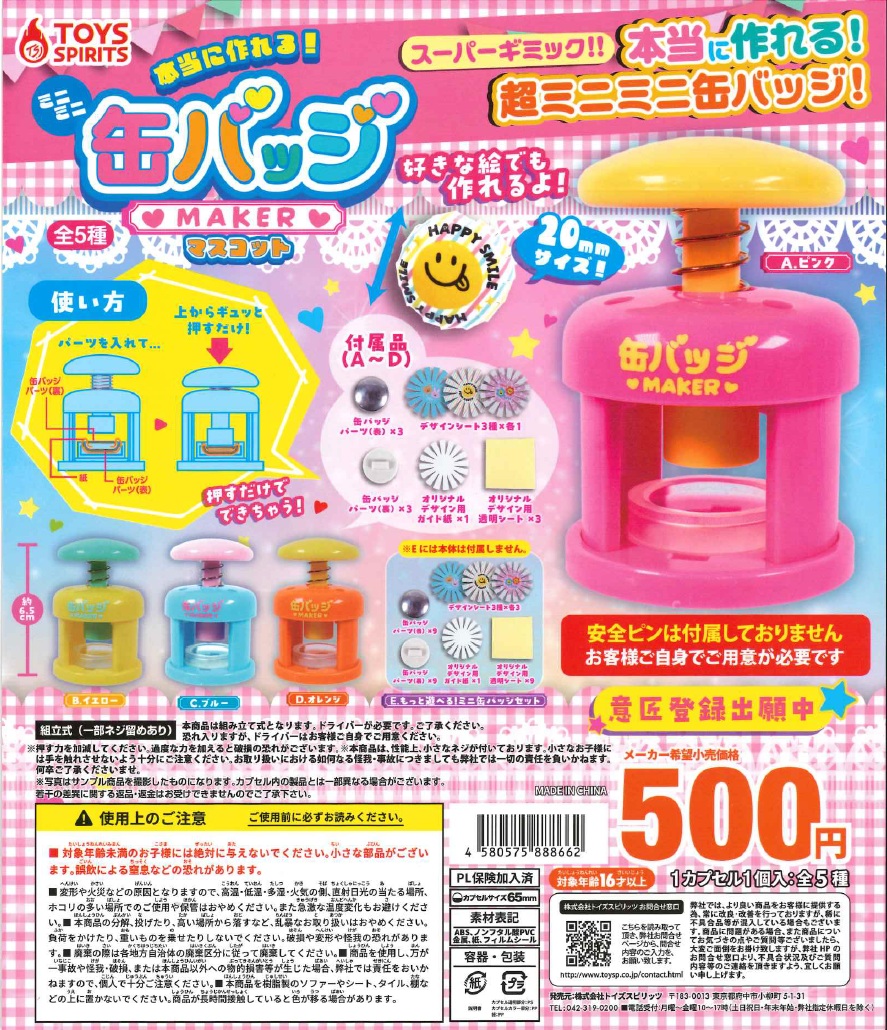 カプセルトイ】トイズスピリッツ『本当に使える！ミニチュア推しごと