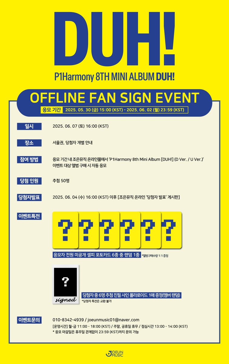 [📢] #조은뮤직
#P1Harmony #피원하모니 
#P1H #DUH
<a href="/P1H_official/">P1Harmony official</a>

1:1 CALL &amp; MEET FAN SIGN EVENT 

📌 일시 2025. 06. 07 (토) 15:00 / 16:00 (KST)
📆 응모 ~2025. 06. 02 (월) 23:59 (KST) 까지

💌응모자 전원 미공개 셀피 포토카드 6종 중 1종 랜덤

🔗 joeunmusic.com