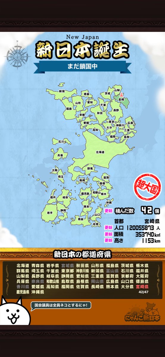 TOWA2001yk's tweet photo. 新日本列島が誕生にゃ～！
Google Play : https://t.co/D4xHI3dJcd
App Store: https://t.co/kvU7nC0nEm
#にゃんこ新日本 https://t.co/mdZt0hmLTh
