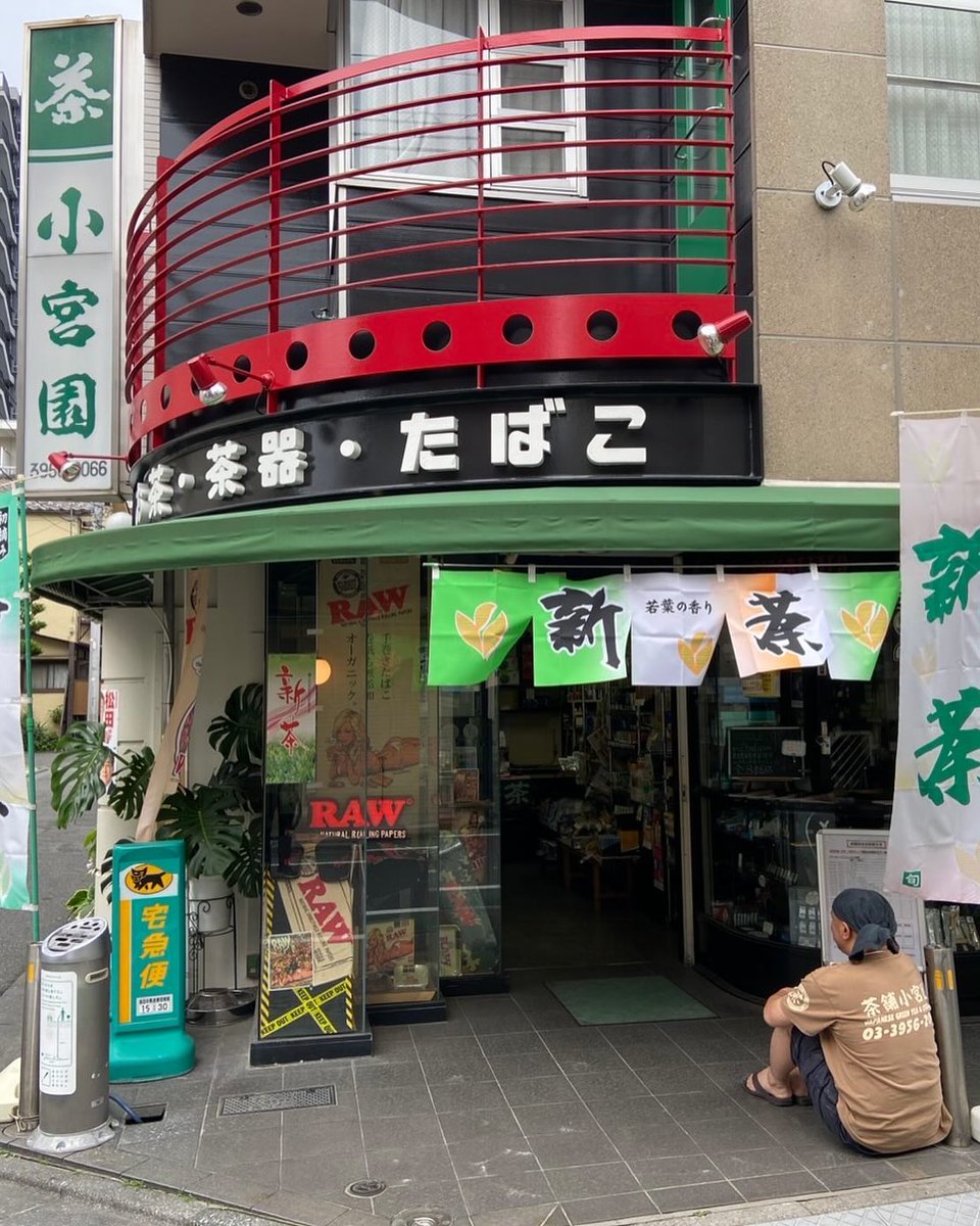 RAWRollingPaper's tweet photo. 東京都板橋区、中板橋駅近くにある
「小宮園」さん!
https://t.co/kTyAeCYm8N
RAW推しのディスプレイでお客様をお迎えしています!
#中板橋 #小宮園 #お茶 #raw
#rawjapan #rawlife #rawthentic
#rawrollingpaper #rawpapers
#無添加たばこ #オーガニック https://t.co/TfGlHgoSL4