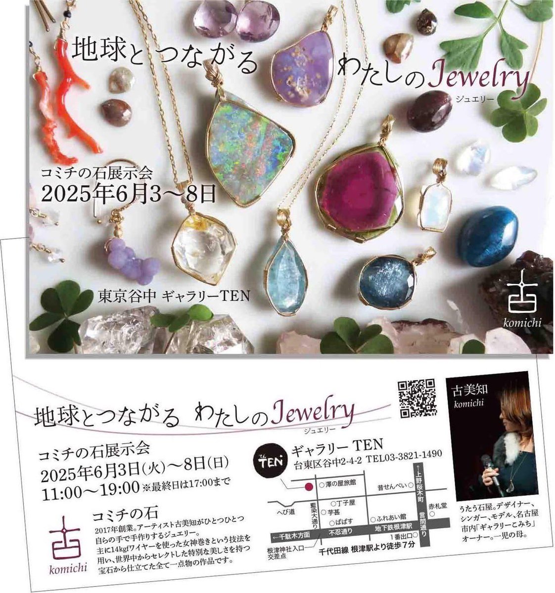 3mjaj's tweet photo. こんにちは🍋
この度『コミチの石展示会』にて
美しいジュエリーに囲まれた空間に
私の #抽象写真 を展示できる
光栄な機会をいただきました
心から感謝しております🙇♀️
コミチさんは、@kann_50 さんの
ソウルシスターで、#女神巻き と言う
手法で石を綺麗に巻く
ジュエリーデザイナーです💎 https://t.co/h7sZd2e2gW