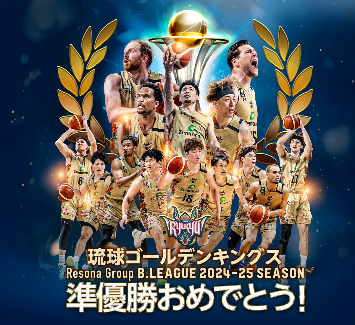 琉球ゴールデンキングス準優勝おめでとうございます！ 熱い戦いと感動 