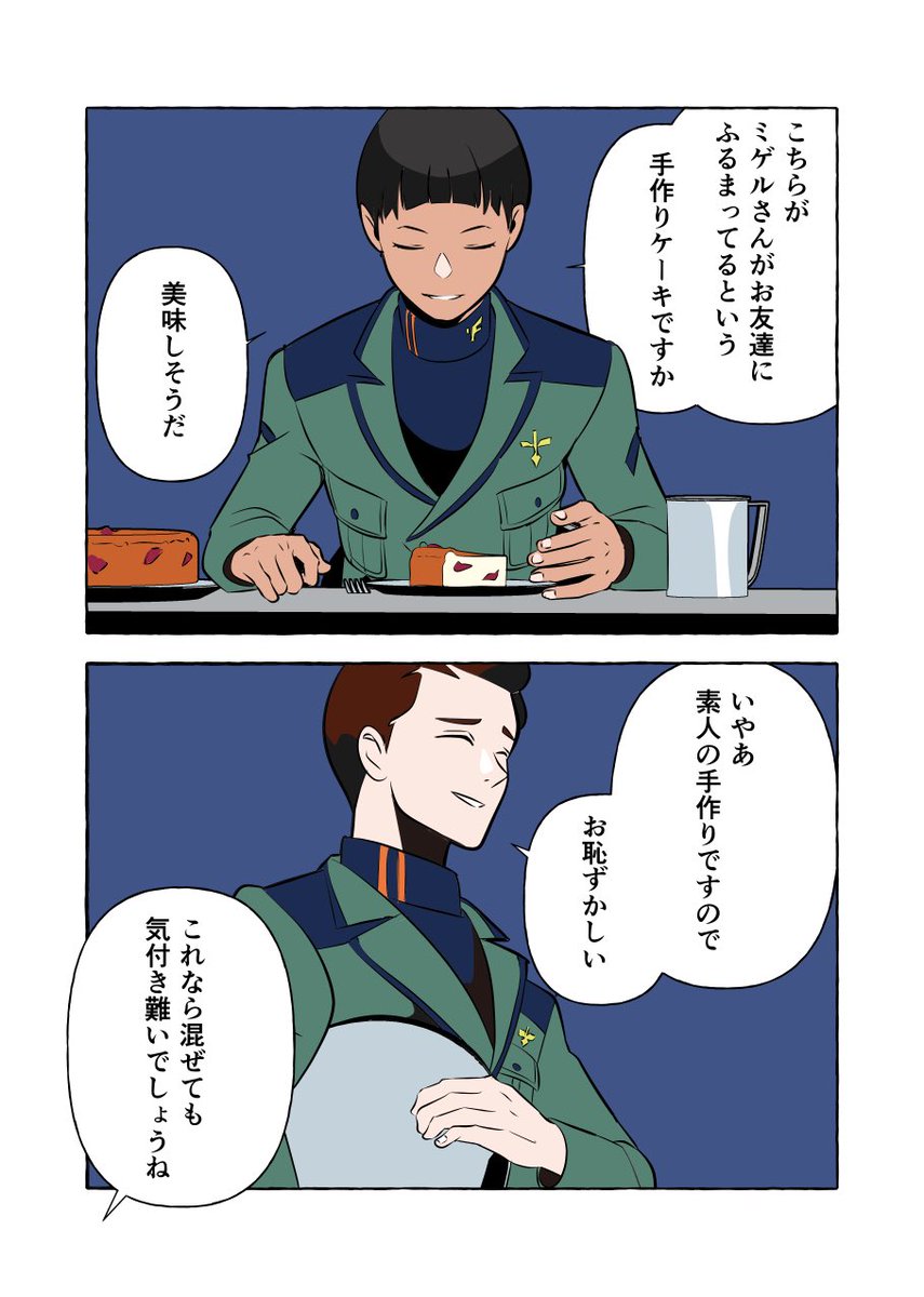 アサーヴとミゲル(1/2)
#GQuuuuuuX 
