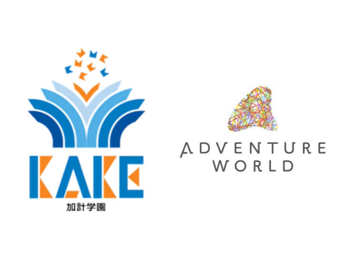 アドベンチャーワールドを運営する株式会社アワーズは、6/6(金)に学校法人加計学園（岡山理科大学、倉敷芸術科学大学）並びに学校法人広島加計学園（英数学館 小・中・高等学校）と連携・協力協定を締結いたします。