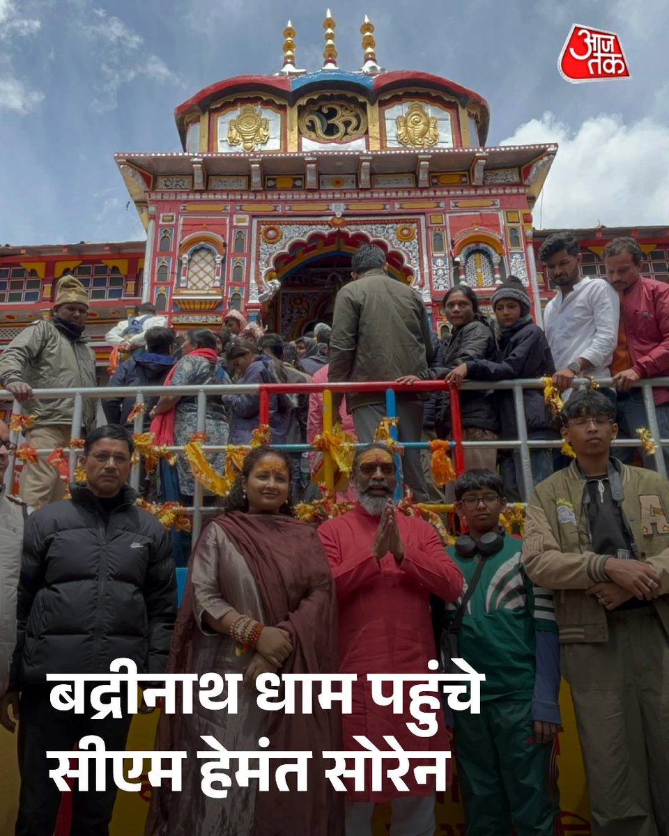 भगवान बद्रीविशाल के दर्शन को पहुंचे झारखंड के मुख्यमंत्री हेमंत सोरेन...

झारखंड के मुख्यमंत्री श्री हेमंत सोरेन आज अपने परिवार सहित पवित्र तीर्थस्थल बद्रीनाथ धाम पहुंचे. मंदिर परिसर पहुंचने पर प्रभारी अधिकारी विपिन तिवारी ने उनका स्वागत किया और भगवान बद्रीविशाल का अंगवस्त्र एवं