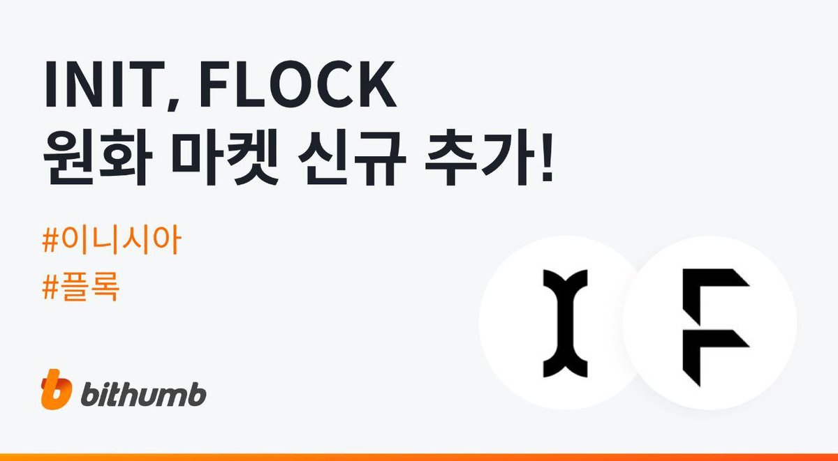 😆빗썸, 플록(FLOCK) 원화 마켓 추가 [ 플록(FLOCK) 거래지원 ] 지원 마켓 : 원화 마켓 지원 네트워크 : BASE *  타 네트워크를 통한 입금은 지원하지 않음 참고 (https://t.co/7m07UAYRhm) #FLock #빗썸