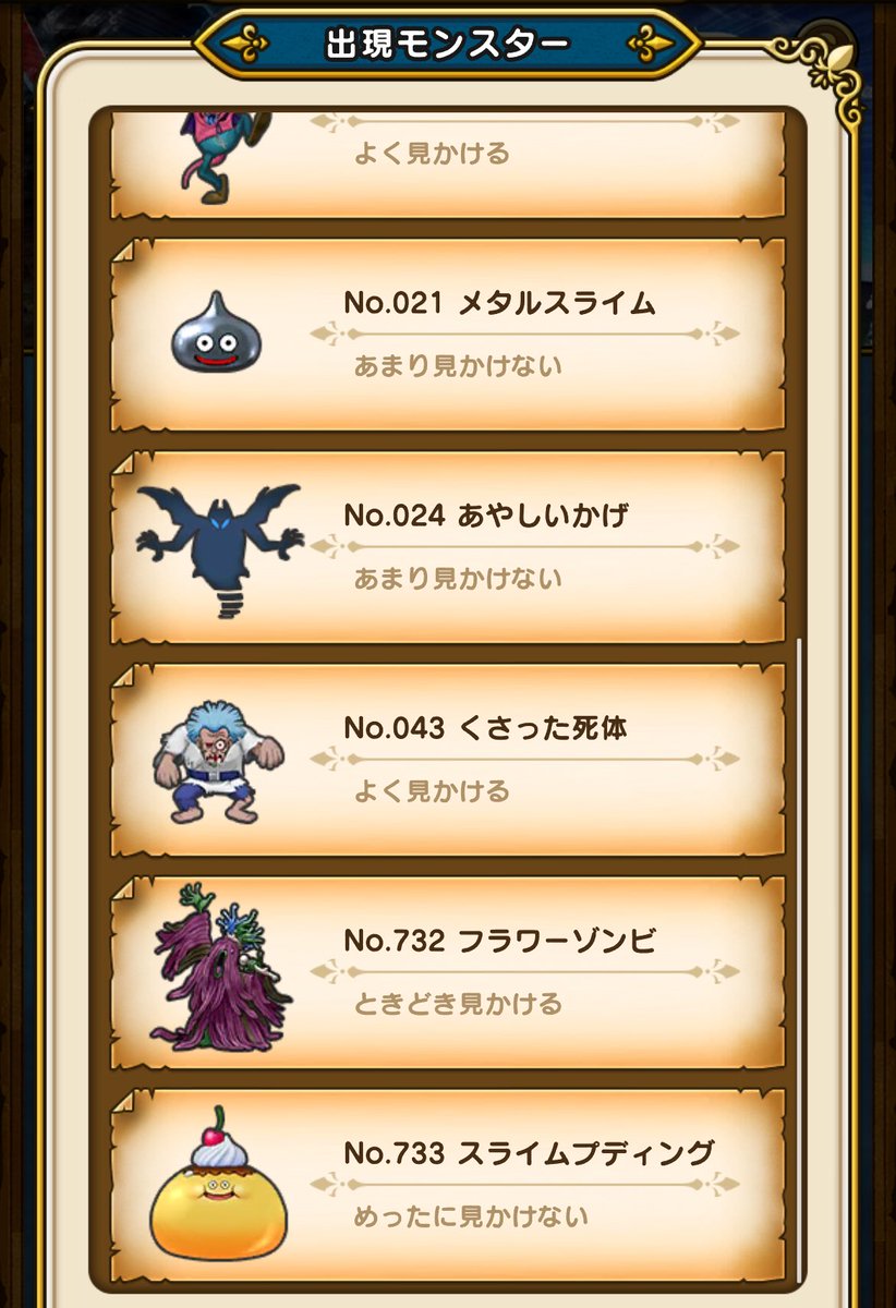 ReWALKのめったに枠 スライムプディングのこころ集めを少しでも早く終わらせたいなら、
・ゼシカスポットでドロ率上げる
・魔力の竪琴で出現率上げる
このコンボですね！まあプレイしてる内に揃いそうではありますが！笑
#ドラクエウォーク