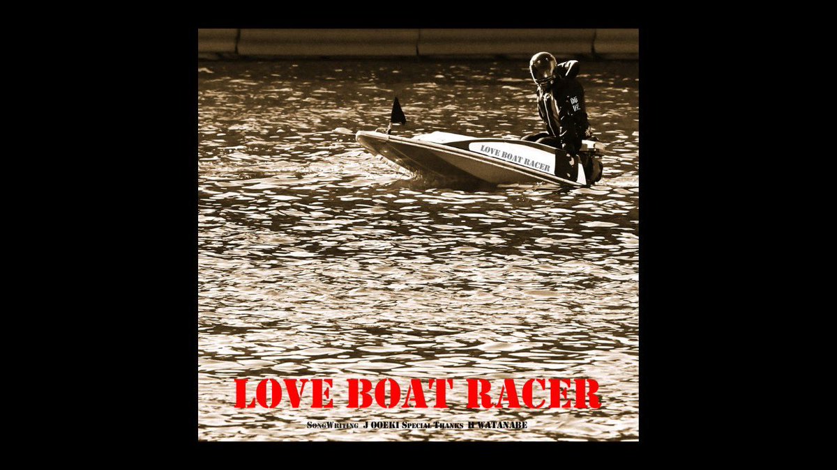Love_boat_racer's tweet photo. お知らせです！
本日21時！高橋二朗選手が出演致します。
YouTube｢LOVE BOAT RACER｣のmusic版が
アップされます。
是非ご視聴下さいませ✨️

https://t.co/RzVNa8tX2d https://t.co/nlRxSfkPRx