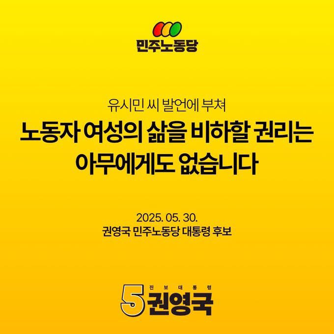 giregichaser's tweet photo. 너무 공감되는 글이라 📍기추자정리

•‘취집’ 발언과 여성비하

여성이 계급 상승을 위해 결혼했다는 이유로 “취집 잘했네”라고 말하는 건 여성비하일 수 있음
그러나 신데렐라처럼 결혼한 여성이 남편의 지위를 자신의 것으로 삼고 타인을 비하할 때, 그 심리를 분석하는 건 비하가 아니라 분석임

•유시민 발언의 맥락

유시민은 설난영과 오랜 지인 관계였고, 그녀의 성향과 기질을 가까이서 지켜본 입장임
따라서 그가 설난영의 발언과 태도에 나타난 계급 콤플렉스와 자기애를 지적한 것은 무근거한 비난이 아니라, 개인적 경험과 관찰에 기반한 분석임

•이중잣대 비판

과거 김문수가 배현진을 성적으로 희화화했을 때 여성단체는 침묵했으나
유시민의 발언에는 성명까지 내며 비판함
이는 여성단체가 ‘정치적 올바름’을 진영논리에 따라 선택적으로 적용하고 있음을 보여줌

•진보 지식인에 대한 불신

유시민 비판은 분석을 비하로 몰아가는 정치적 올바름 과잉 사례임
마치 흑인의 높은 범죄율을 설명하기 위해 구조적 요인을 언급하면 오히려 “가난과 무학을 비하했다”고 몰아가는 식임
이는 ‘정의’를 가장한 맥락 삭제와 자기과시적 혐오임

•예고편 경고

민주당 정권이 들어서면, 지금은 침묵하던 진보 지식인·언론·단체들이 되도 않는 꼬투리를 잡아 다시 “정의로운 척” 행세할 것
유시민 논란에 대한 과잉반응은 그 징조임

🔥정리하면
- 유시민의 평가는 가까이서 오래 지켜본 개인에 대한 정당한 분석이라고 생각
- 이를 단순한 여성비하로 몰아가는 건 맥락을 무시한 억지라고 봄
- 여성단체와 진보 지식인들의 이중잣대와 정치적 기회주의가 문제의 본질임
- 그들이 다시 활개 칠 시대가 오고 있음
