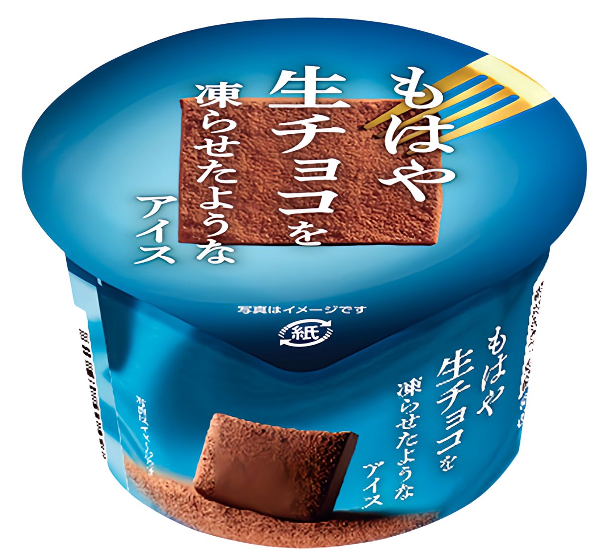 sweetroad5's tweet photo. ６月３日よりファミリーマートから、生チョコをそのまま食べているような濃厚な味わいとねっちり食感が楽しめるカップアイス「赤城 もはや生チョコを凍らせたようなアイス」が新発売されます✨
https://t.co/5whffpDhrW https://t.co/nvfXdaaCGW