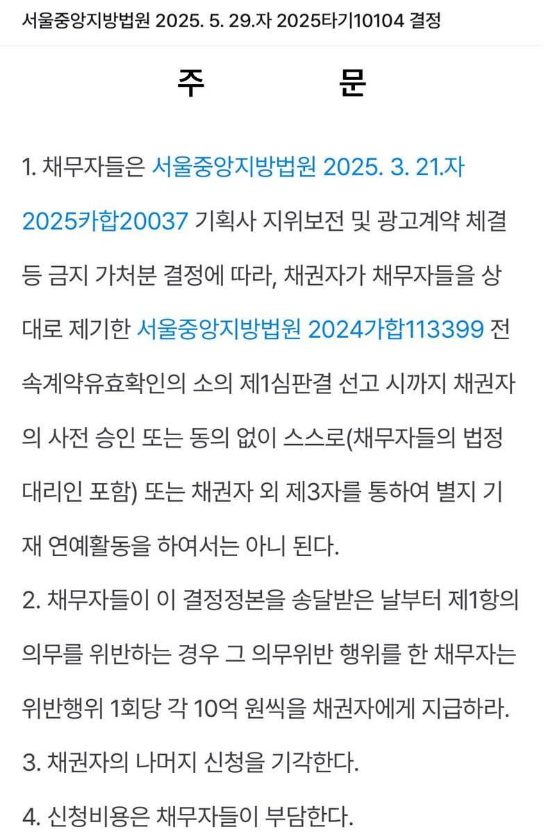 hybecels are trying to hype the penalties surrounding the injunction ruling which favored ador. 
to be clear, NJZ ARE NOT SUBJECT TO PAY THESE PENALTIES. they HAVE NOT VIOLATED the courts ruling. 
this is a temporary ruling until the court makes a final one (contract validity).