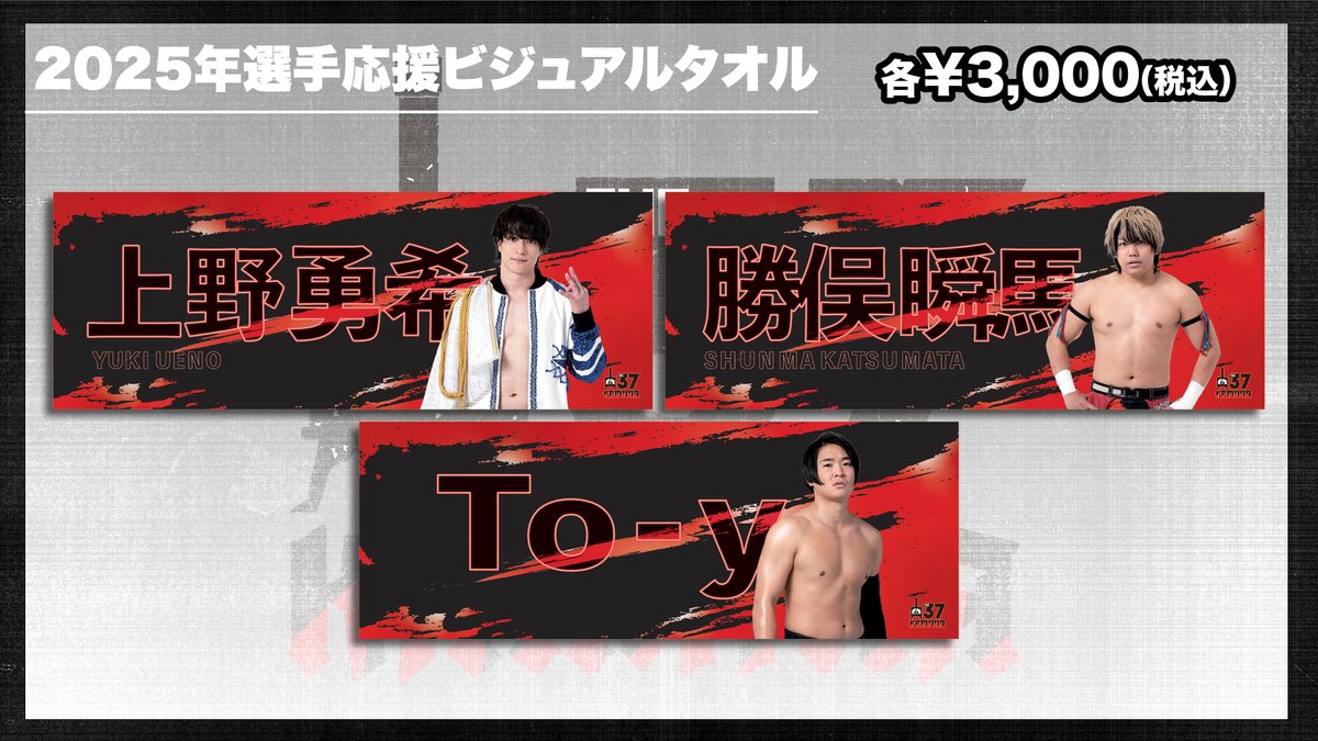 DDT プロレス KANON 応援タオル KANON DDTプロレス アクスタ⁄応援