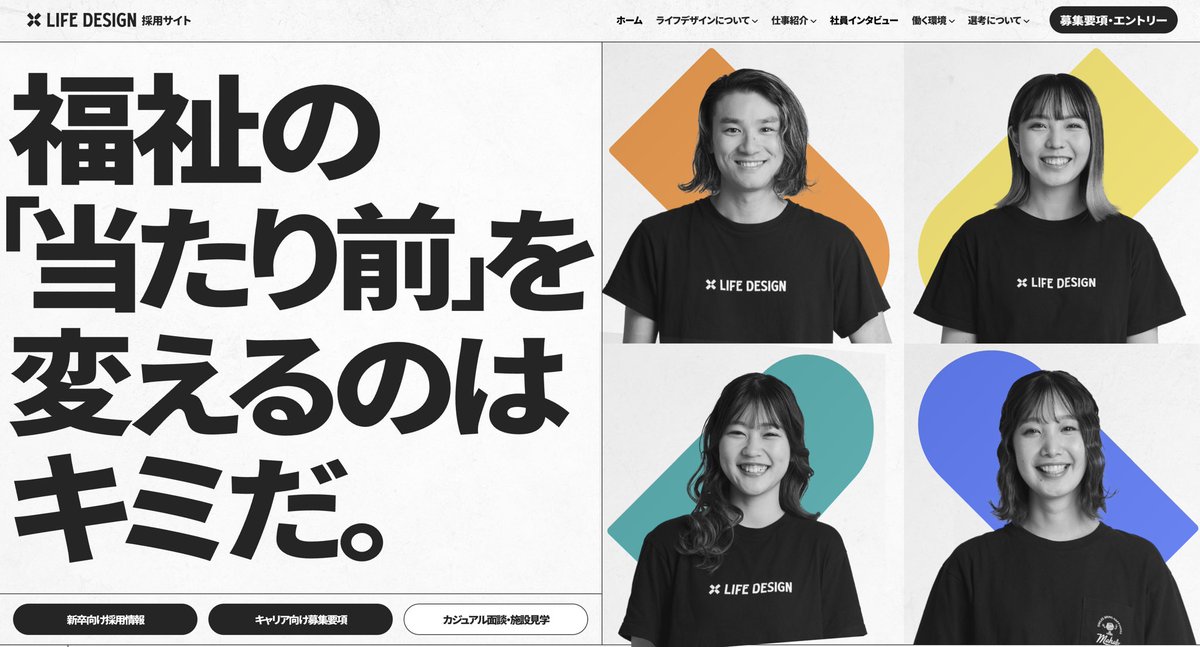 lifedesign_oki's tweet photo. 採用サイトをリニューアルしました！
制作はベイジさんです。福祉のスタンダードを変革する素晴らしい出来になりました。ベイジさん、ありがとうございました。うるま市と北谷町に新店舗オープン予定。ご応募お待ちしております！

https://t.co/EtC732vK3Z https://t.co/fjEoYhPov3