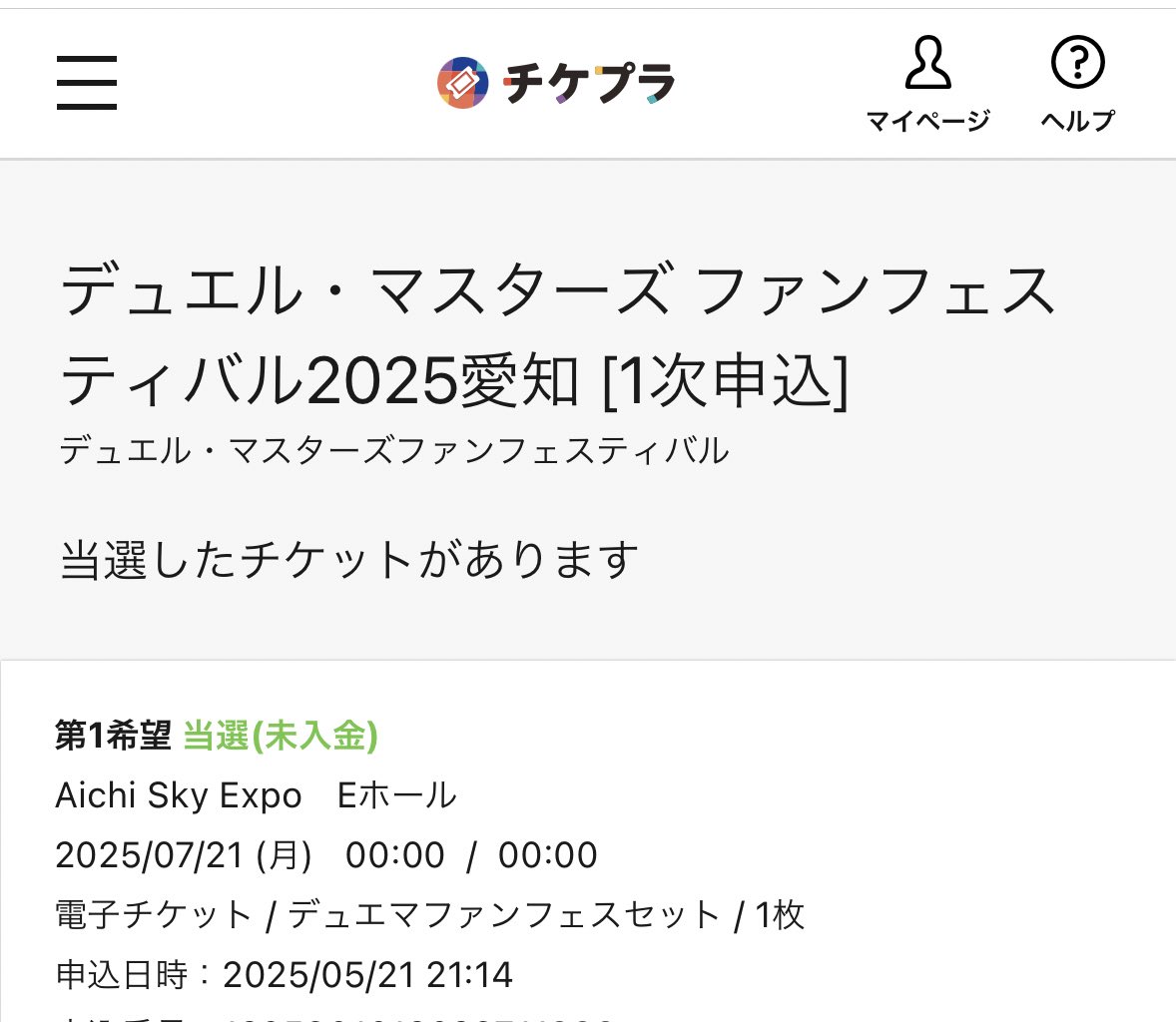 7月のデュエマのファンフェス
当たりました☺️
楽しみや☺️