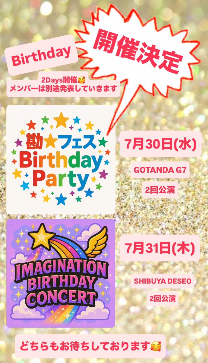 開催決定🥰
ぜひみなさんよろしくお願いします。