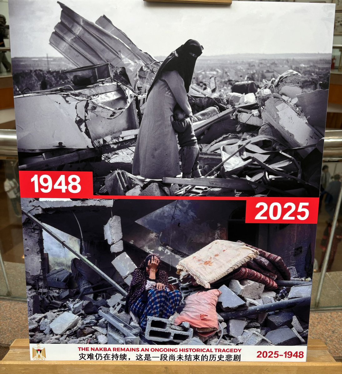 Commemorating the Nakba at an event organised by the Palestinian embassy in Beijing with a photo exhibition showing what happened in 1948 and what is happening right now.  With many ambassadors from Arab, African, Latin American and European countries (finally). #GazaGenocide‌