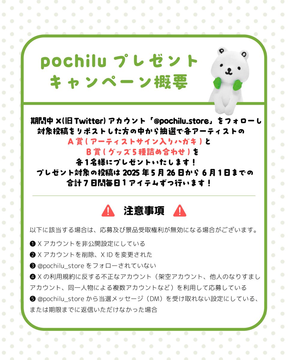 pochilu_store's tweet photo. pochilu㊗️5周年！
🎁プレゼントキャンペーンDAY5

本日のプレゼントは
Enfants
A賞＜アーティスト直筆サイン入りハガキ＞
B賞＜グッズ5種詰め合わせ＞
が各1名様に当たる🎯

このアカウントをフォロー&amp;リポストで応募完了🎉
⚠️詳しくは画像をご確認ください

#ポチ5さい
#アンファン
#グッズ https://t.co/SUK9Frx8ak