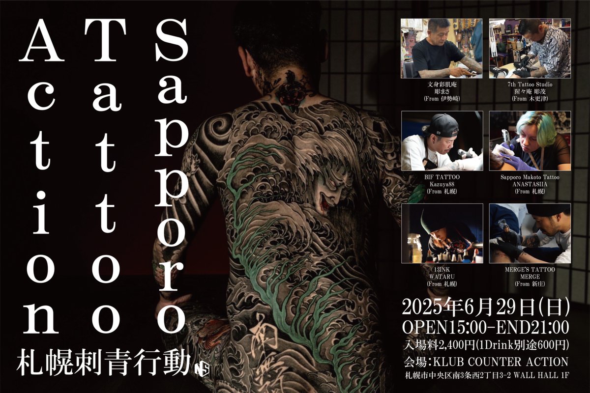 【イベント情報】
Sapporo Tattoo Action
2025年6月29日(日)
OPEN15:00-END21:00
ADV.2,400(D別)

-Tattoo Artist-
文身彩肌庵 彫まさ(From 伊勢崎)
7th Tattoo Studio 猩々庵 彫茂 (From 木更津)
BIF TATTOO Kazuya88
Sapporo Makoto Tattoo ANASTASIIA
13INK WATARU
MERGE'S TATTOO MERGE