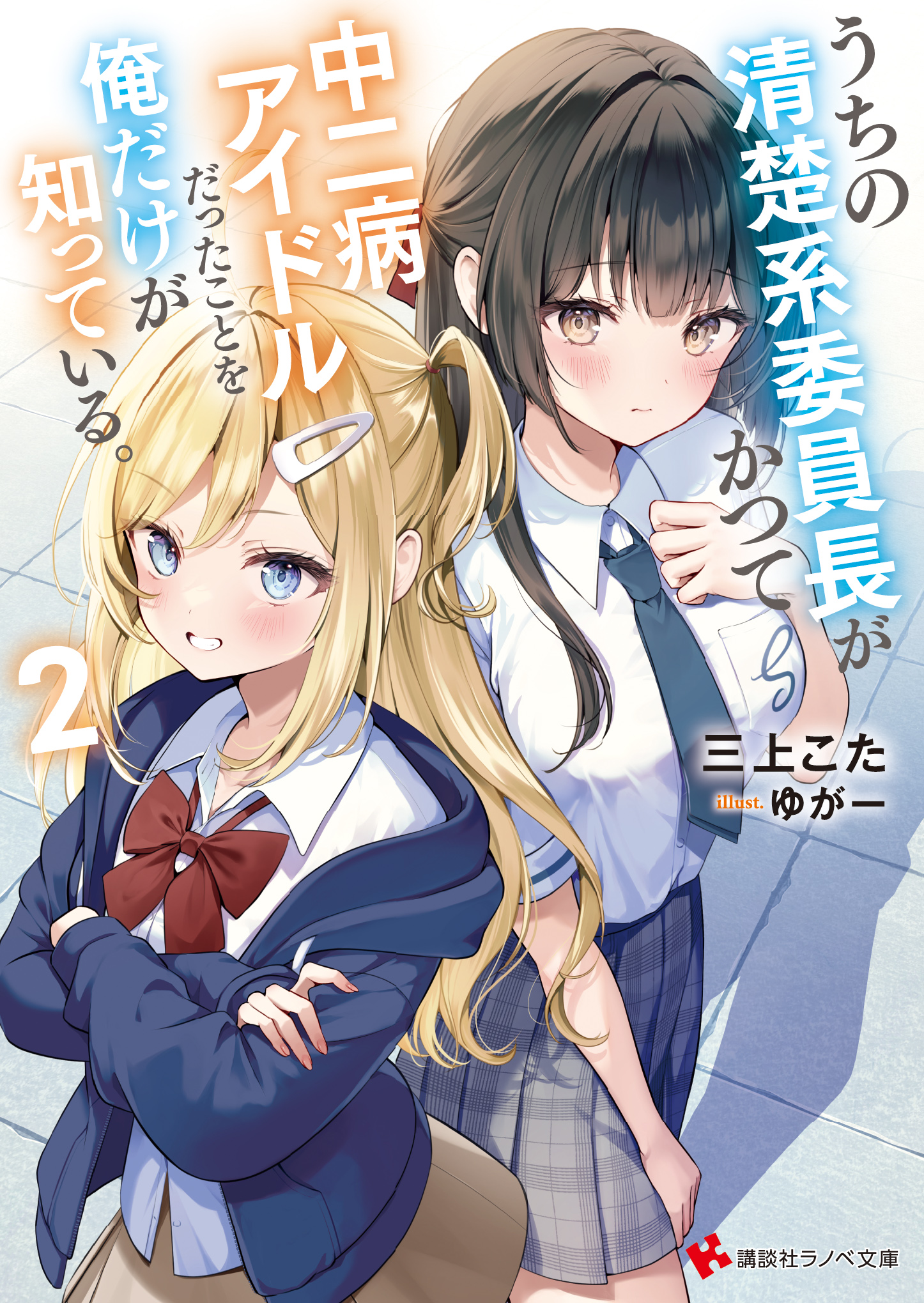 中古】 フェイトフル・モーメンツ 2/講談社/高橋びすい