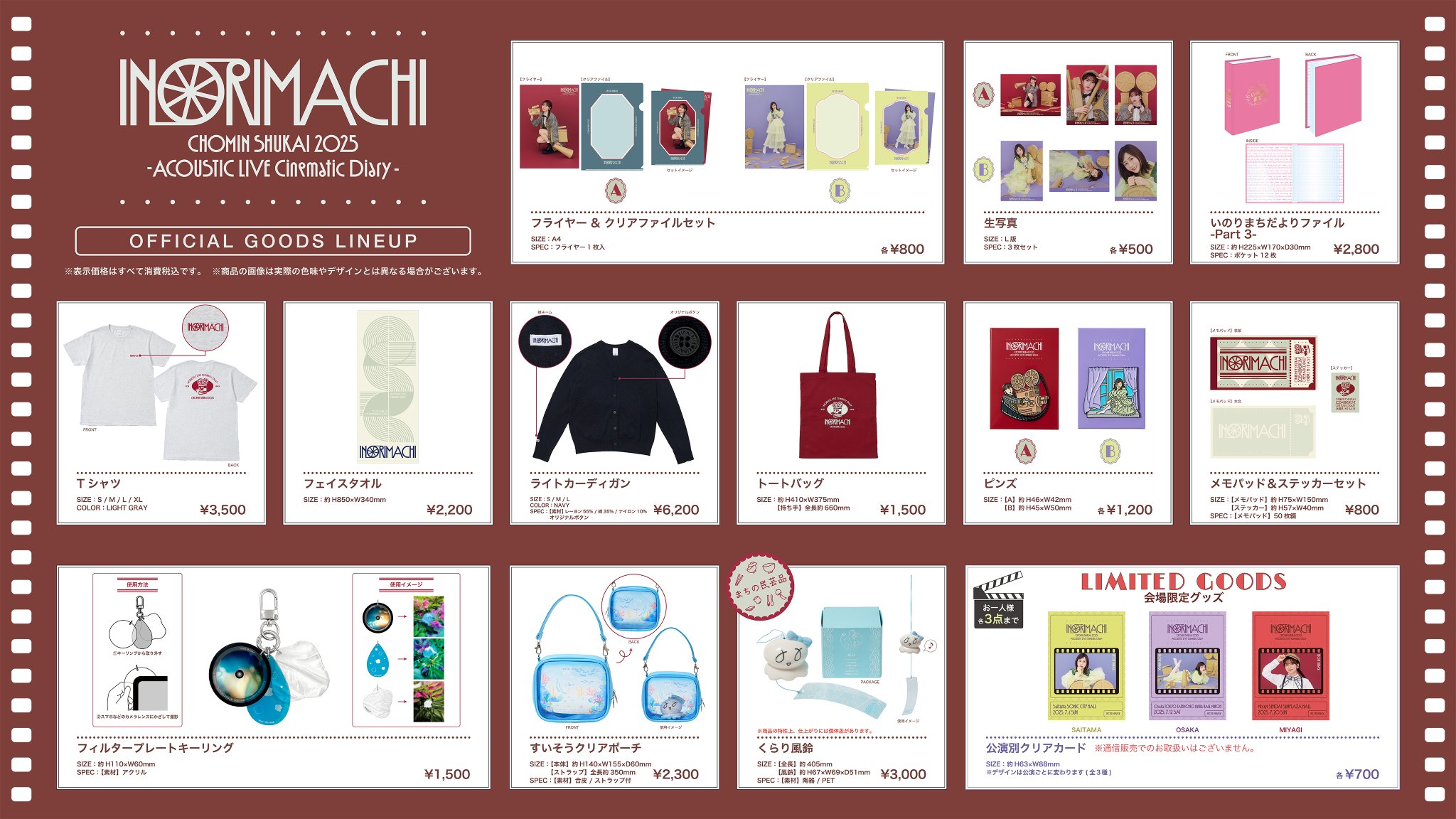 いのりまちだより1〜24 ほかFCグッズ 水瀬いのりinfo on X: 