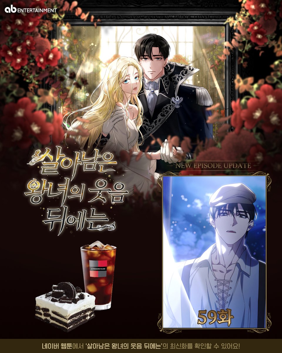 네이버 매일플러스 월요웹툰       
🌹살아남은 왕녀의 웃음 뒤에는🌹            

59화 업데이트 🥳
naver.me/GQN2EtOH             

본 살왕녀 게시글을 #RT 하고       
#abEntertainment  계정을 팔로우 해주신 분들 중       
한 분을 선정해 투썸 기프티콘을 드립니다!