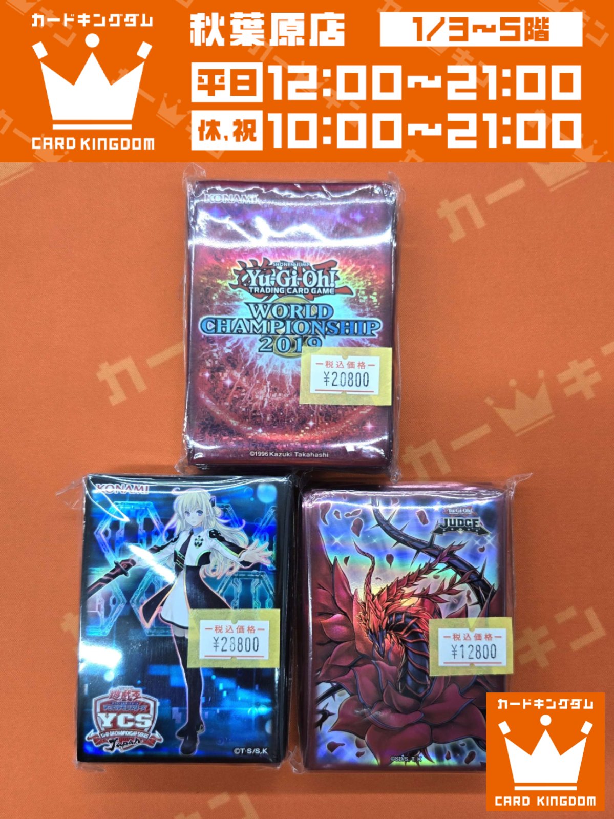 カードキングダム秋葉原店 / Card Kingdom Akihabara / カーキン