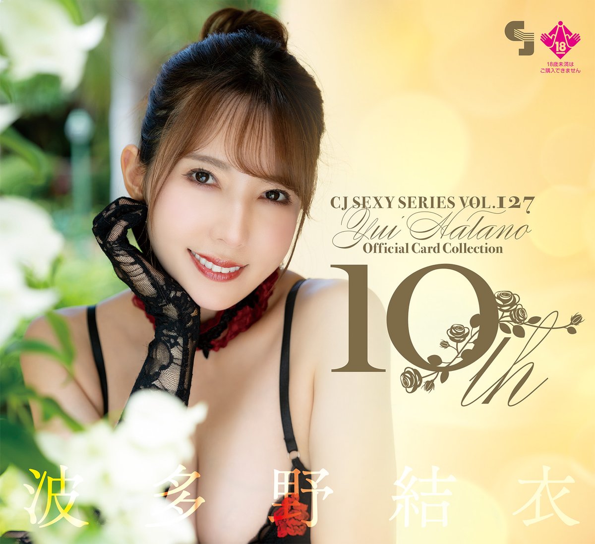 ジュートク 2021　波多野結衣　直筆サインカード　35/50 2025年最新】波多野結衣 サインの人気アイテム - メルカリ