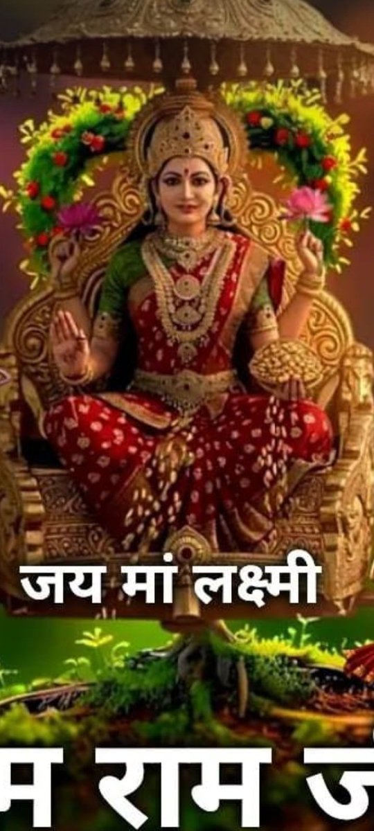 🌹मेरी माँ🌹

🌹दुर्गा है तूँ🌹
🌹लक्ष्मी है तूँ🌹
🌹सरस्वती भी तूँ🌹
कण कण में तूँ समाई मइया
तूँ छाँव तूँ ही धूप

🌿🌻🌿🌻🌿🌻🌿
जय माता दी 🚩🚩
🙏🙏🙏🙏🙏🙏