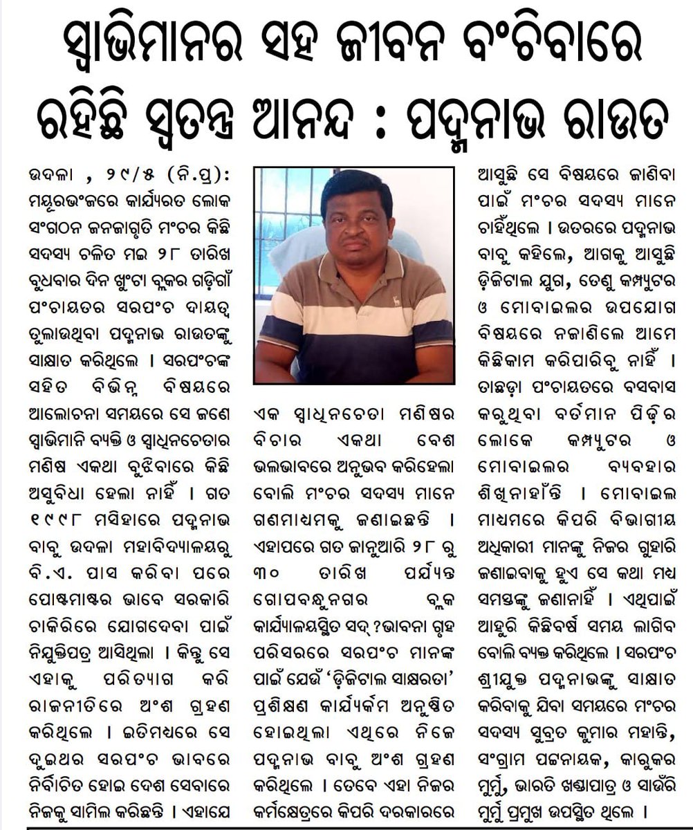 JJM, MAYURBHANJ (@jjmmayurbhanj) on Twitter photo ସାମାଜିକ ଗଣମାଧ୍ୟମ ଦ୍ୱାରା ଦେଶର ଉନ୍ନତି ସହିତ ବ୍ୟକ୍ତିଗତ ବିକାଶ ସମ୍ଭବ। ମୁଖ୍ୟତଃ ସମସ୍ୟା ସମାଧାନ କରିବା ଦିଗରେ ସାମାଜିକ ଗଣମାଧ୍ୟମଗୁଡିକର ଚରମ ଭୂମିକା ରହିଛି। <a href="/Atmashakti3/">Atmashakti Trust</a> <a href="/Padm_Sarapacch/">Padmanav Rout</a> <a href="/12_baje/">12 Baje 12 minute</a>
#DigitalLiteracy
#SocialMediaForGood
#BikshitOdisha
#DigitalPanchayat
#LSDGs ସାମାଜିକ ଗଣମାଧ୍ୟମ ଦ୍ୱାରା ଦେଶର ଉନ୍ନତି ସହିତ ବ୍ୟକ୍ତିଗତ ବିକାଶ ସମ୍ଭବ। ମୁଖ୍ୟତଃ ସମସ୍ୟା ସମାଧାନ କରିବା ଦିଗରେ ସାମାଜିକ ଗଣମାଧ୍ୟମଗୁଡିକର ଚରମ ଭୂମିକା ରହିଛି। <a href="/Atmashakti3/">Atmashakti Trust</a> <a href="/Padm_Sarapacch/">Padmanav Rout</a> <a href="/12_baje/">12 Baje 12 minute</a>
#DigitalLiteracy
#SocialMediaForGood
#BikshitOdisha
#DigitalPanchayat
#LSDGs