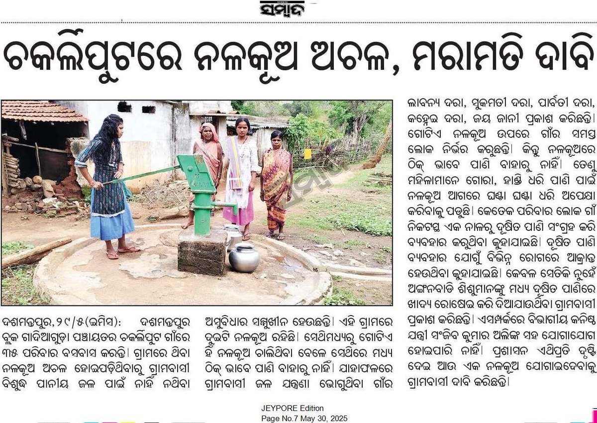 Shankar Pujari (@shan92648) on Twitter photo Kindly looking this meter and take necessary action <a href="/CMO_Odisha/">CMO Odisha</a> <a href="/MohanMOdisha/">Mohan Charan Majhi</a> <a href="/PRDeptOdisha/">Panchayati Raj and Drinking Water Department</a> <a href="/RWSS_Odisha/">Rural Water Supply and Sanitation, Odisha</a> <a href="/RabiNaikBJP/">Rabi Narayan Naik</a> <a href="/SecyChief/">ChiefSecyOdisha</a> <a href="/koraputdm/">Collector & DM, Koraput</a> <a href="/RWSS_Koraput/">SE RWS&S KORAPUT</a> <a href="/BDODasamantpur/">BDO,Dasamantpur</a> Kindly looking this meter and take necessary action <a href="/CMO_Odisha/">CMO Odisha</a> <a href="/MohanMOdisha/">Mohan Charan Majhi</a> <a href="/PRDeptOdisha/">Panchayati Raj and Drinking Water Department</a> <a href="/RWSS_Odisha/">Rural Water Supply and Sanitation, Odisha</a> <a href="/RabiNaikBJP/">Rabi Narayan Naik</a> <a href="/SecyChief/">ChiefSecyOdisha</a> <a href="/koraputdm/">Collector & DM, Koraput</a> <a href="/RWSS_Koraput/">SE RWS&S KORAPUT</a> <a href="/BDODasamantpur/">BDO,Dasamantpur</a>