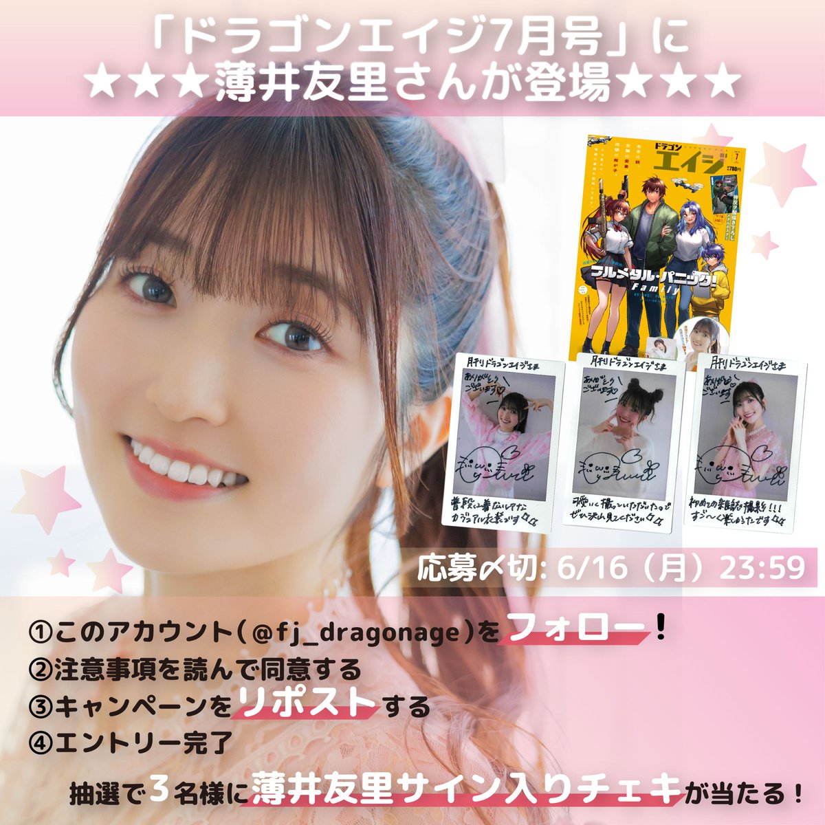 ドラゴンエイジさんの「薄井友里直筆サイン入りチェキプレゼント！」X