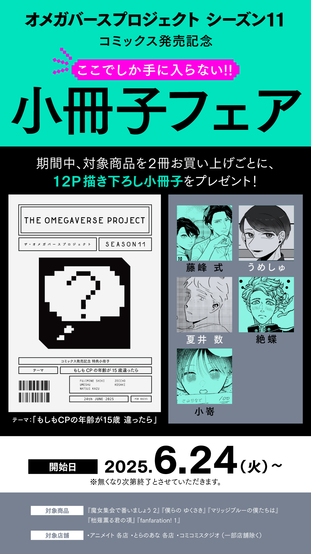 オメガバースプロジェクト　シーズン3 応募者全員サービス特別小冊子　さちも オメガバースプロジェクト編集部 (@OMEGAVERSE_P) / X
