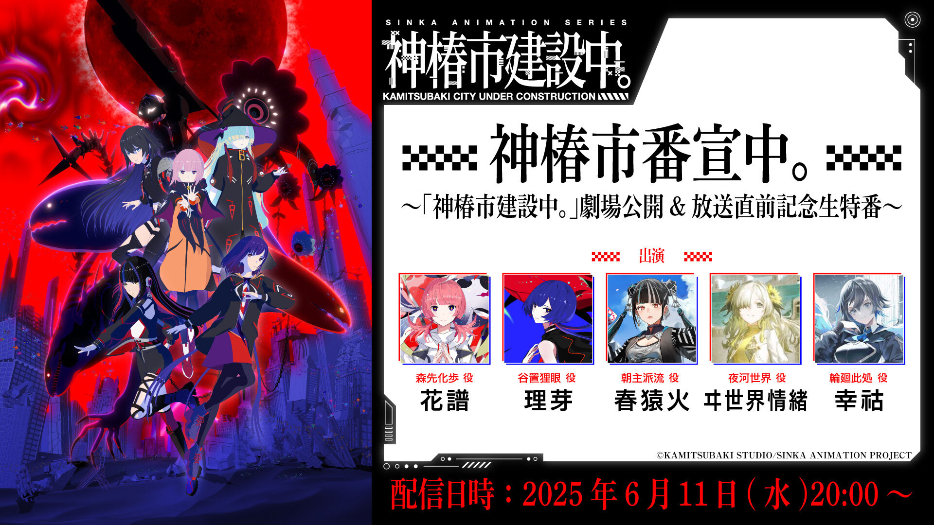 春猿火×ヰ世界情緒】神椿報奏部スタジオ アクリルジオラマ